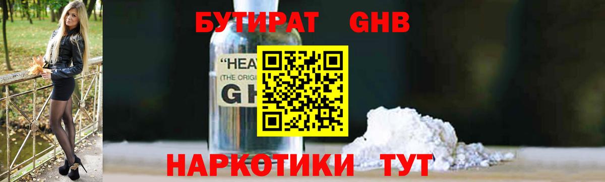 Грязи  Бутират GHB  Вход с VPN 