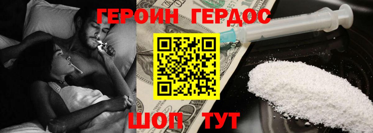 ГЕРОИН герыч Грязи