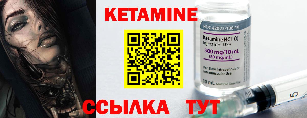 КЕТАМИН ketamine Грязи