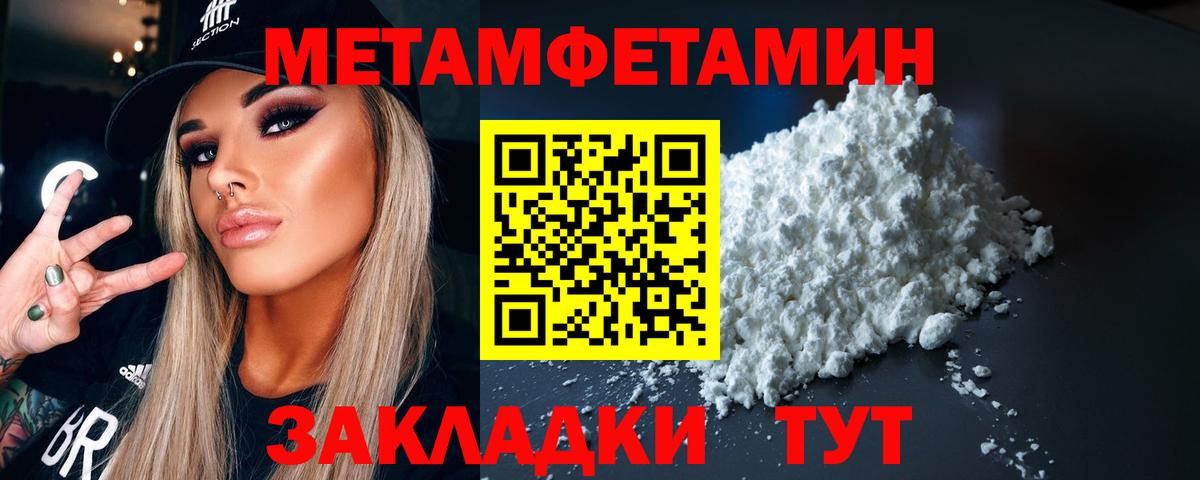 МЕТАМФЕТАМИН мет Грязи
