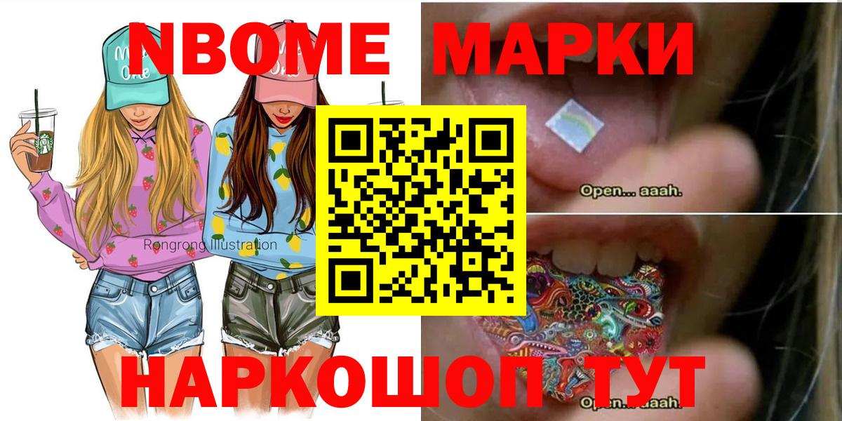 Марки N-bome 1,8мг Грязи